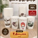 تولیدی لیوان کاغذی ۲۲۰ در پردیس (لیوانو)