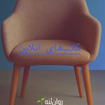 کلینیک و مدرسه روانشناسی روان‌بُنه