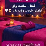 ماساژ زن روز