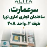 آموزشگاه زبان آلیا