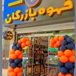 انواع دان قهوه و‌تجهیزات کافی شاپ