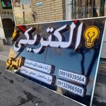 تابلو سازی زارع
