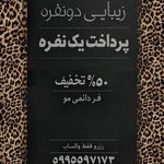 سالن زیبایی دویار