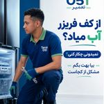 تعمیر 051