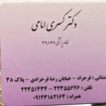 مطب دکتر کسری امامی