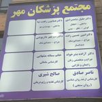مطب تغذیه و رژیم درمانی دکتر صالح شیری