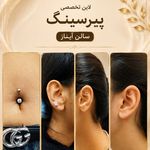 مرکز تخصصی زیبایی آیناز