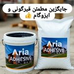 چسب آریا