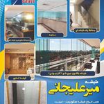 شیشه میرعلیجانی