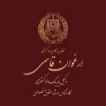 وکیل پایه یک دادگستری ارغوان قاسمی