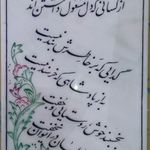 خط و سنگ. خدمات سنگ قبر و تابلو سنگ سنجابی