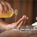 آموزشگاه ماساژ نوآوران سلامت