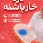 ارتوپدی فنی توان‌پروا
