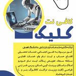 کافی نت کلیک