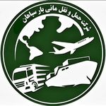 شرکت حمل و نقل مانی بار سپاهان