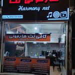 کافی نت هارمونی Harmony Net