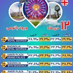 آژانس هواپیمایی ادنا پرواز - قطار نداریم