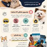پانسیون پت شاپ باغ پت دهکده
