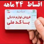 لوازم خانگی موسیوند