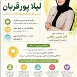 خدمات آموزشی توسعه فردی/لیلا پورقربان