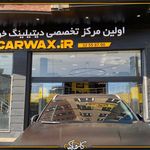 مرکز دیتیلینگ خودرو  کارواکس تهران