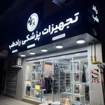 تجهیزات پزشکی و آزمایشگاهی رادطب