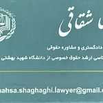 دفتر وکالت مهسا شقاقی