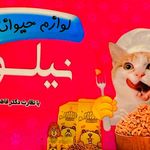 لوازم حیوانات نیلو