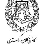 دفتر وکالت دکتر میلاد فدوی
