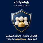 کارگزاری بیمه بیمدون - فرید زمردی