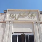 رستوران مجلل ویونا