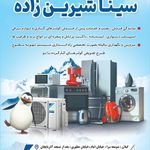 کولر و اسپیلت سینا شیرین زاده