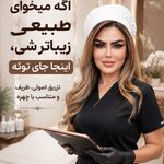 کلینیک زیبایی هانیل