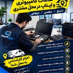 سیارکامپیوتر تعمیرات کامپیوتر لپتاپ شبکه