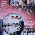 آموزشگاه آرایشگری استاد اکبر صفری - مشهد - 9890
