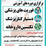 آموزشگاه فنی حرفه ای