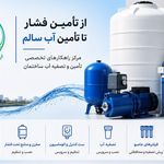 خدمات پمپ و تصفیه امداد آب