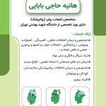 دکتر روانپزشک هانیه حاجی بابائی