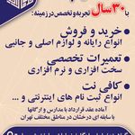 خدمات رایانه پدر و پسر