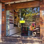 خرازی باییزک
