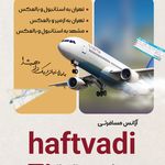 آژانس مسافرتی هفت وادی (قطار و تور ریلی)