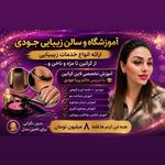 آموزشگاه زیبایی جودی