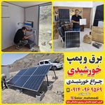 فروشگاه برق خورشیدی(نورسان انرژی پاک مهر جنوب)