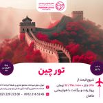 آژانس مسافرتی نقش لوتوس پارسیان (ویزا)