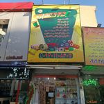 خرازی شاپره