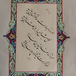 خوشنویسی معینی