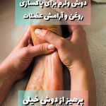 ماساژ زن روز(مخصوص بانوان)