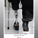 ارتوپدی فنی توان طب