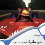 تدریس فیزیک پایه و کنکور صفر تا صد امیر