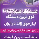 مرکز لیزر الکساندرایت کندلا